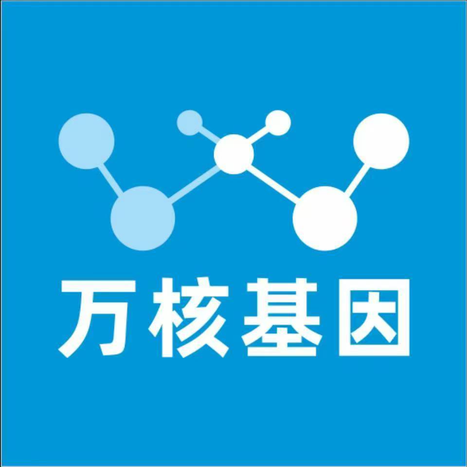 青岛南县万核基因DNA检测咨询中心